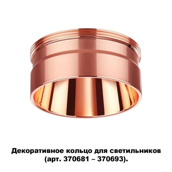 370708 NT Декоративное кольцо IP20 KONST | Дом Декора