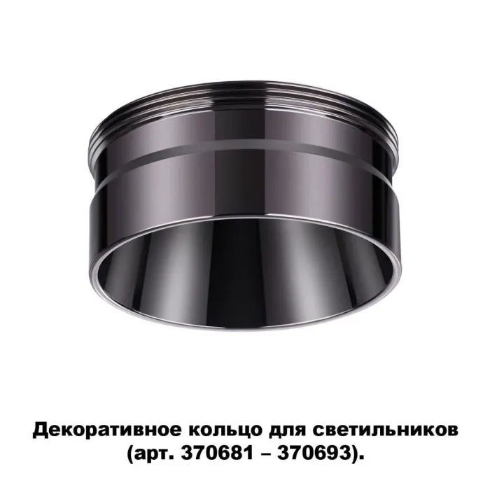 370710 NT Декоративное кольцо IP20 KONST | Дом Декора