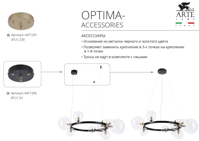 Кронштейн-потолочная база для светильника Arte Lamp OPTIMA-ACCESSORIES A471206 | Дом Декора