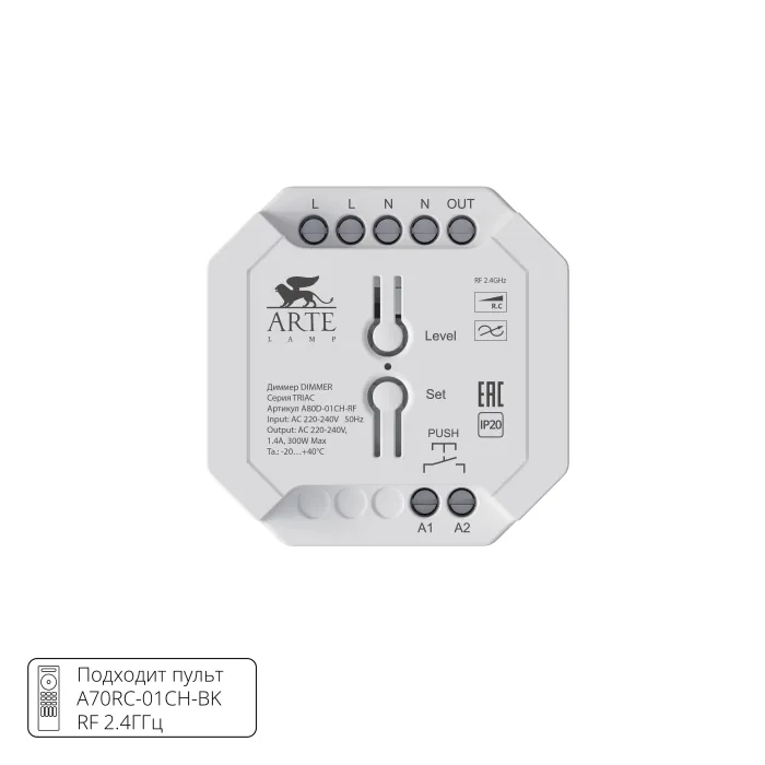 Диммер Arte Lamp TRIAC A80D-01CH-RF | Дом Декора