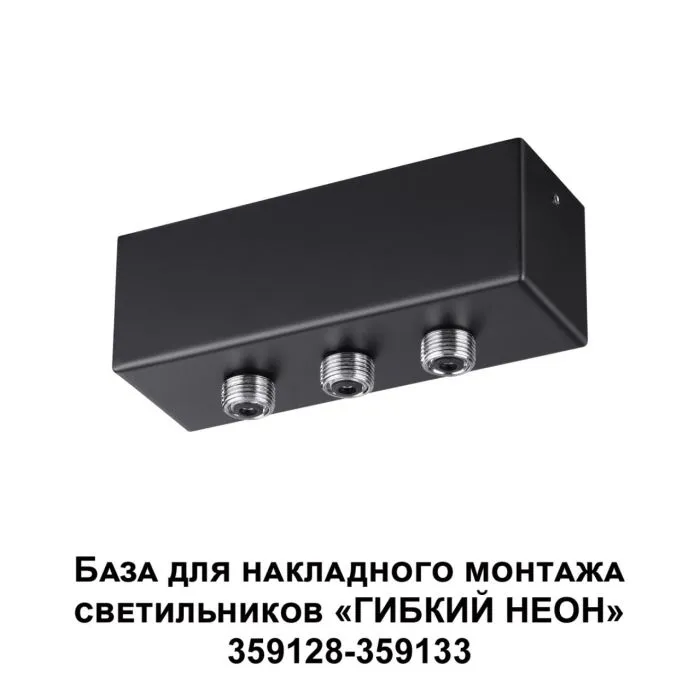 359142 NT База накладная 40-120Вт 170-265В IP20 KONST | Дом Декора