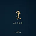 Обои Loymina Денди | Дом Декора