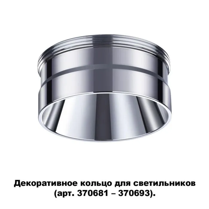 370709 NT Декоративное кольцо IP20 KONST | Дом Декора