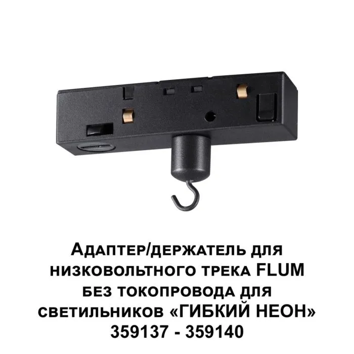 359141 NT Адаптер/держатель IP20 KONST | Дом Декора