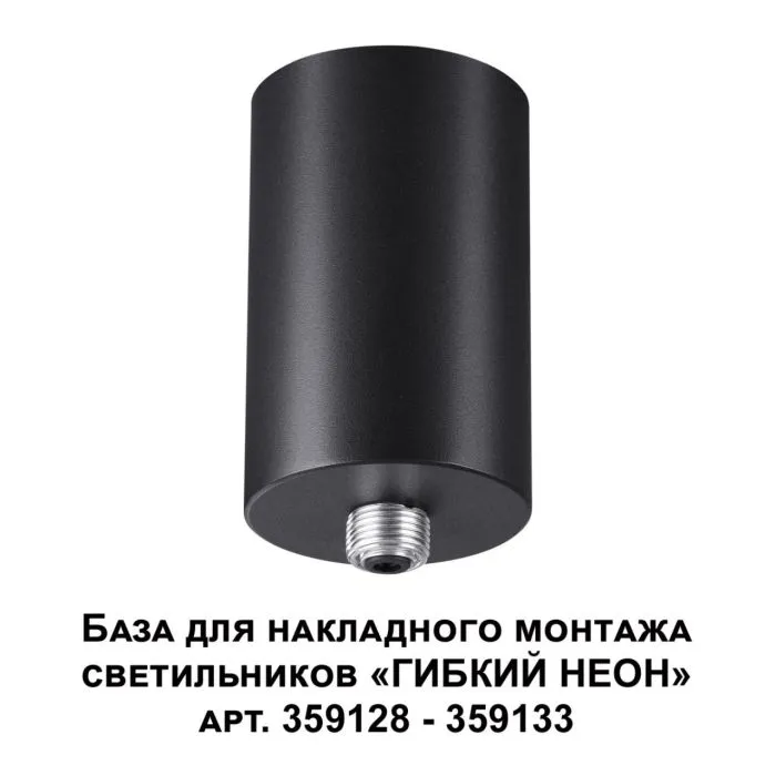 359125 NT База накладная 15-40Вт 170-265В IP20 KONST | Дом Декора