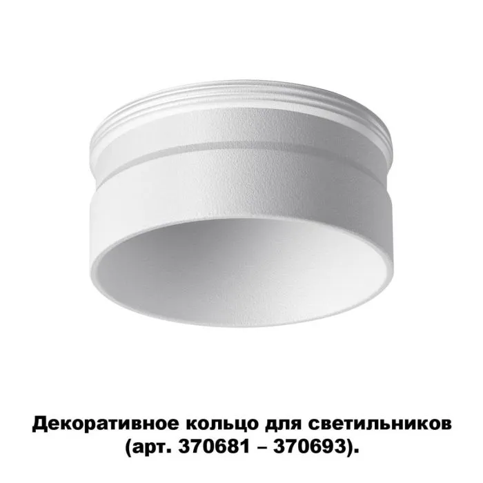370706 NT Декоративное кольцо IP20 KONST | Дом Декора