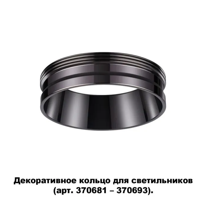 370704 NT Декоративное кольцо IP20 KONST | Дом Декора