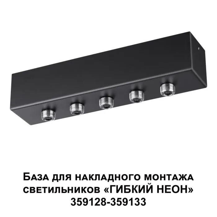 359144 NT База накладная 70-200Вт 170-265В IP20 KONST | Дом Декора