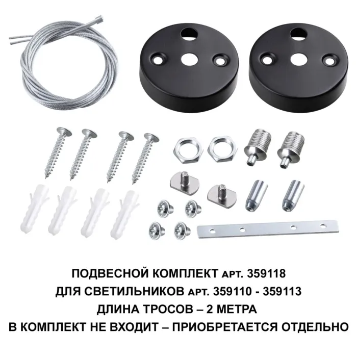 359118 NT Подвесной комплект IP20 OVER | Дом Декора