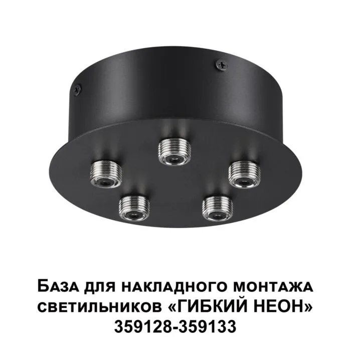 359145 NT База накладная 70-200Вт 170-265В IP20 KONST | Дом Декора