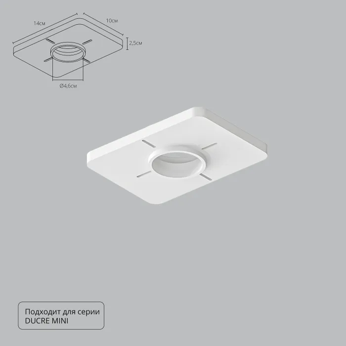 Закладная Arte Lamp для монтажа светильников DUCRE MINI в натяжной потолок A709001 | Дом Декора