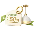 Распродажа светильников | Дом Декора