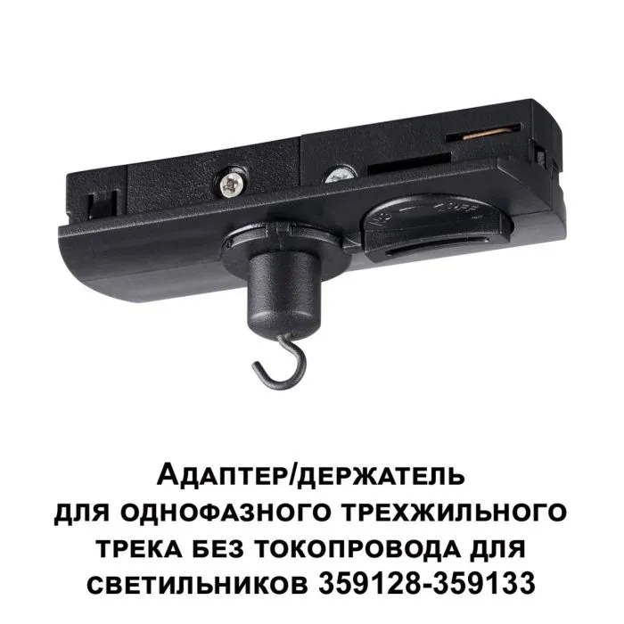 359135 NT Адаптер/держатель IP20 KONST | Дом Декора