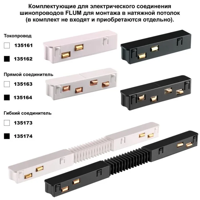135133 NT Соединитель прямой внутренний IP20 SLOTT FOR NOVOTECH | Дом Декора