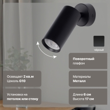 Спот с 1 плафоном DeMarkt Прайм 850012301