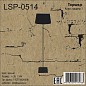 Торшер Lussole MILTON LSP-0514